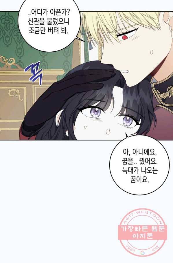 피폐물 주인공의 부인이 되었습니다 30화 41