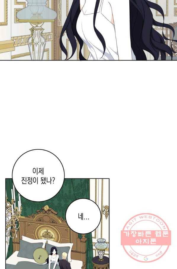 피폐물 주인공의 부인이 되었습니다 30화 47