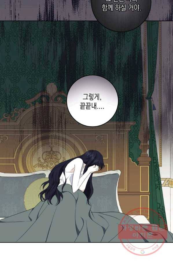 피폐물 주인공의 부인이 되었습니다 30화 61