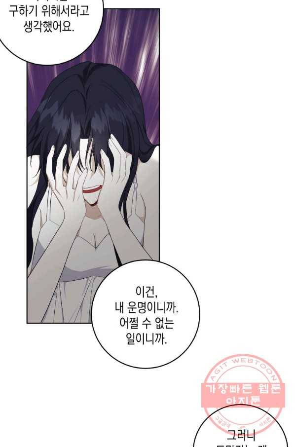 피폐물 주인공의 부인이 되었습니다 30화 64