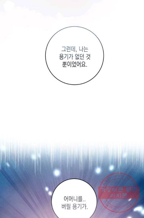 피폐물 주인공의 부인이 되었습니다 30화 67