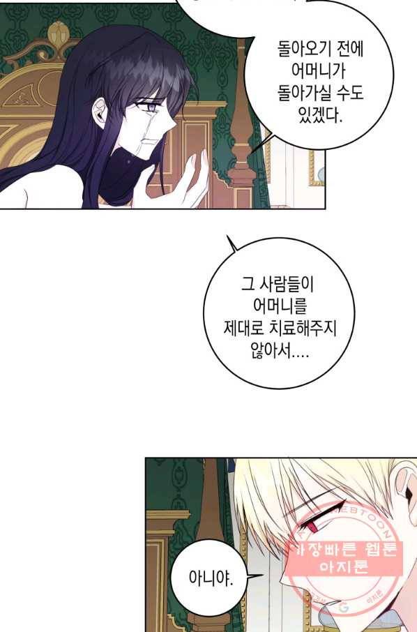 피폐물 주인공의 부인이 되었습니다 30화 70