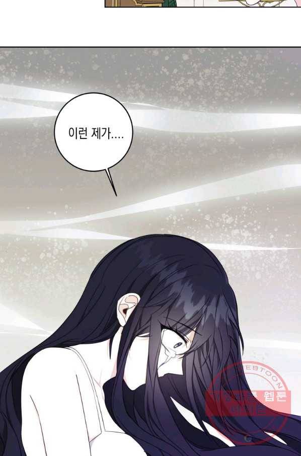 피폐물 주인공의 부인이 되었습니다 30화 71