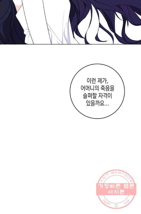 피폐물 주인공의 부인이 되었습니다 30화 72
