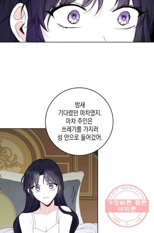 피폐물 주인공의 부인이 되었습니다 30화 75