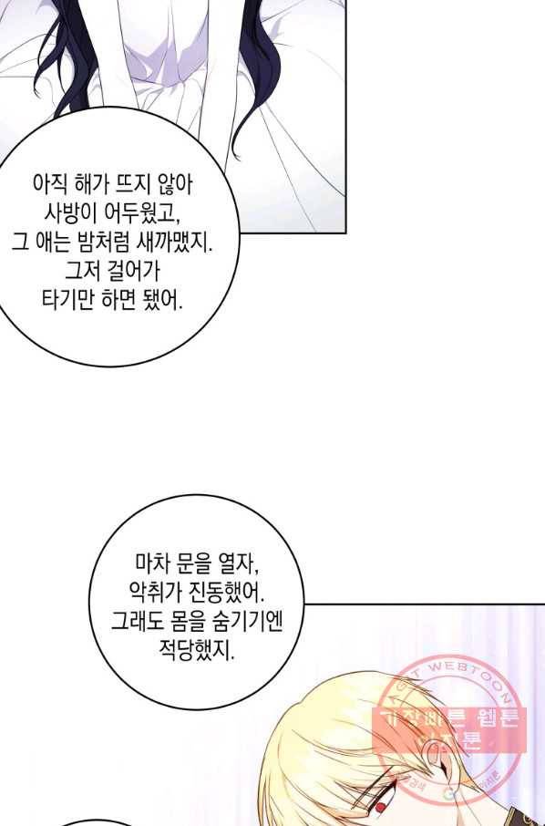 피폐물 주인공의 부인이 되었습니다 30화 76