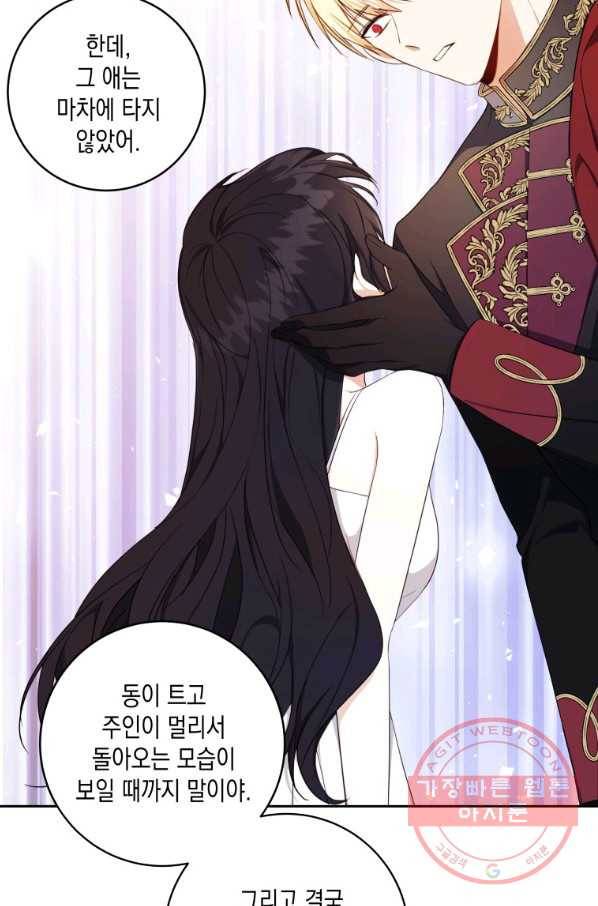 피폐물 주인공의 부인이 되었습니다 30화 77