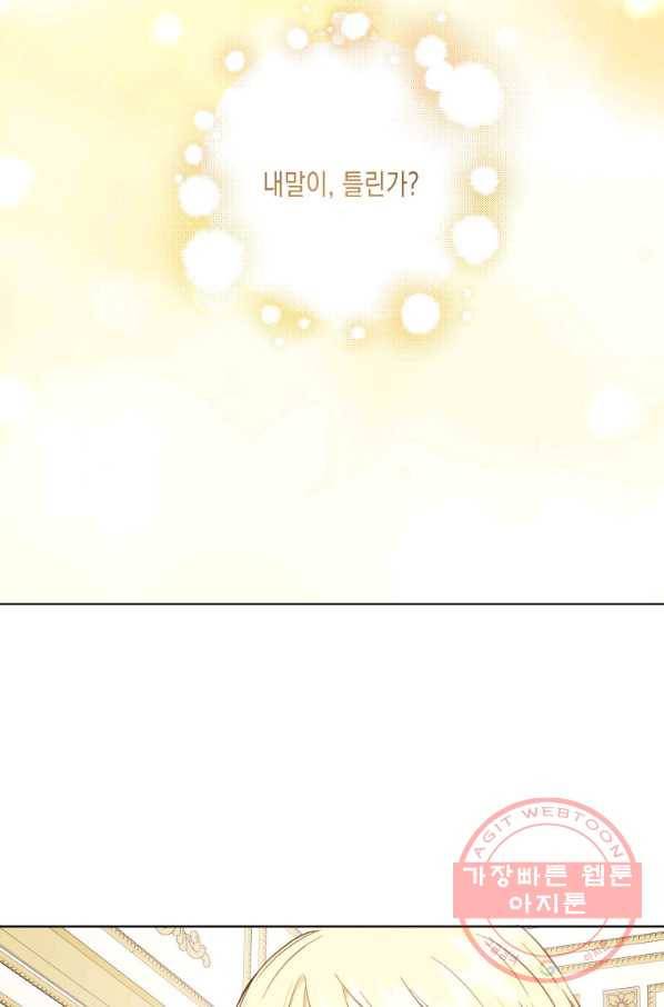 피폐물 주인공의 부인이 되었습니다 30화 83