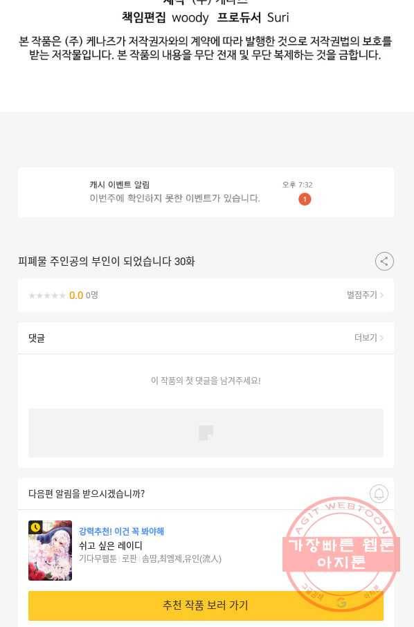 피폐물 주인공의 부인이 되었습니다 30화 86