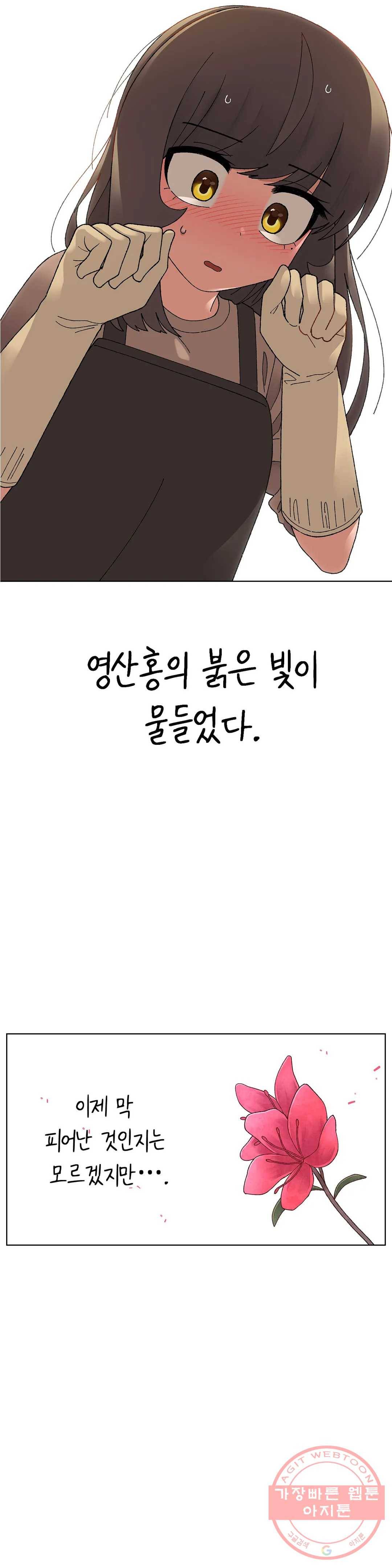 소꿉친구가 자꾸 괴롭혀! 13화 4