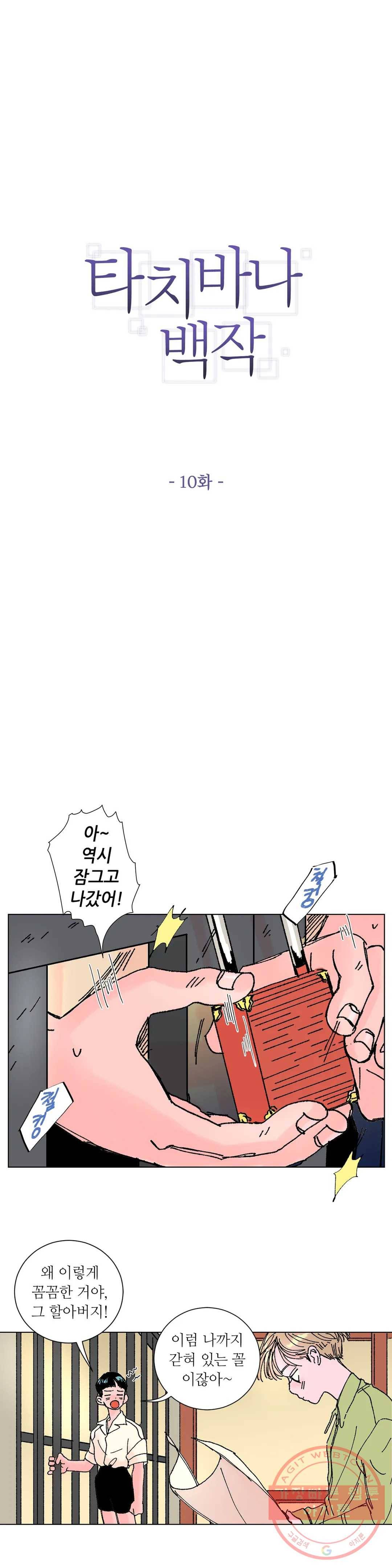 타치바나 백작 10화 2