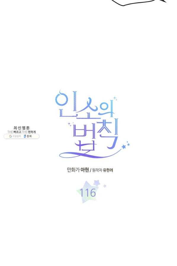 인소의 법칙 116화 2