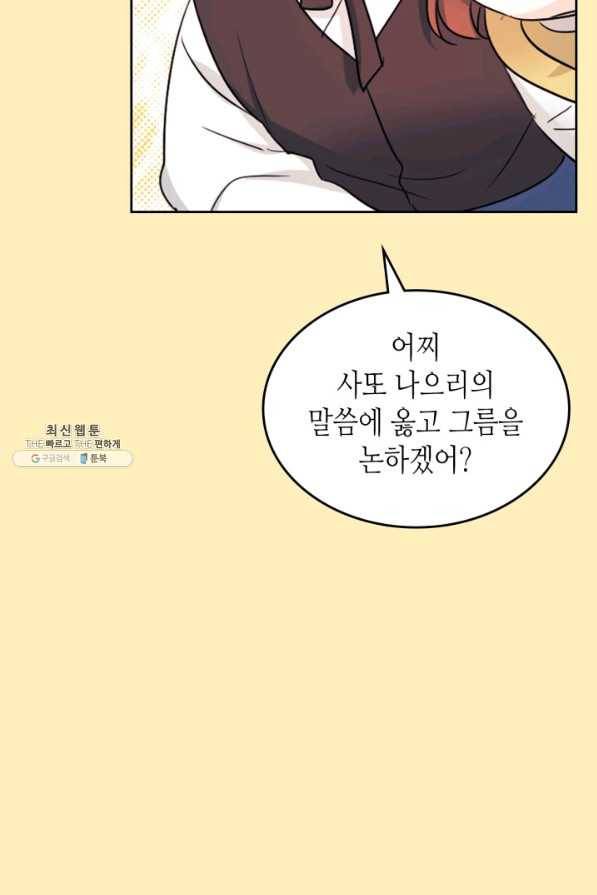 인소의 법칙 116화 11