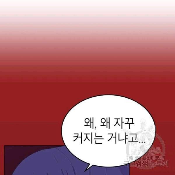 강려크한 지지리 13화 8