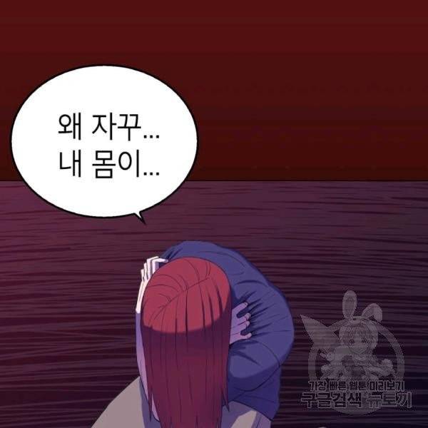 강려크한 지지리 13화 10
