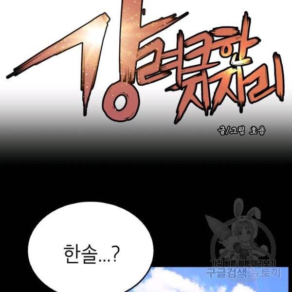 강려크한 지지리 13화 23