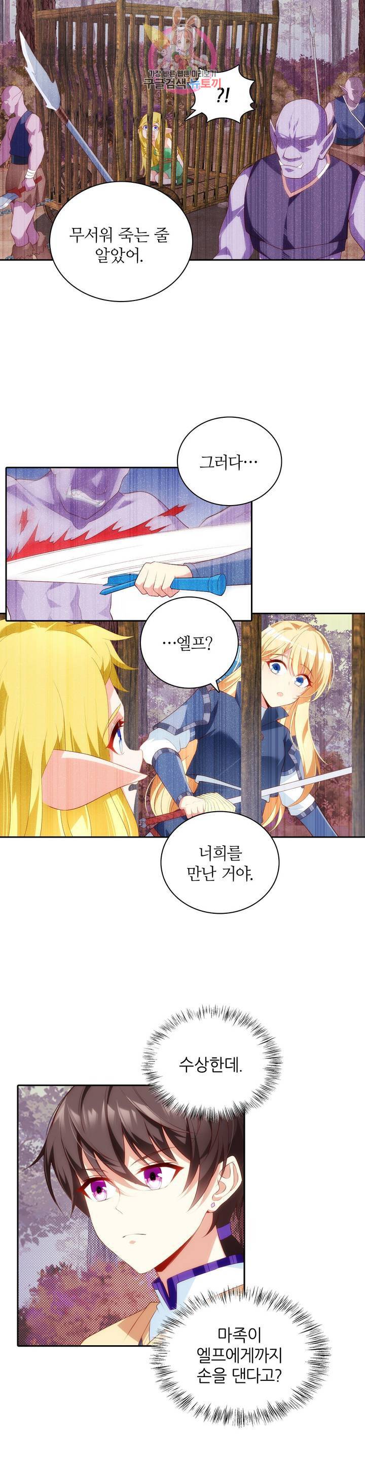 생존률 극악 엑스트라에 빙의했다 74화 3