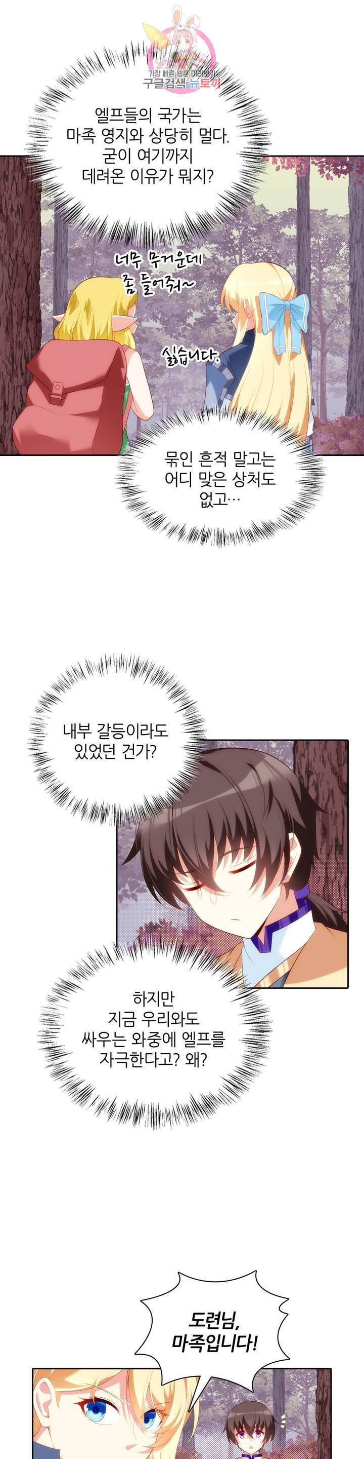 생존률 극악 엑스트라에 빙의했다 74화 4