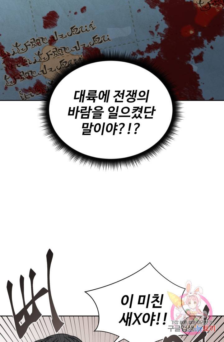 그림자 왕관 30화 5