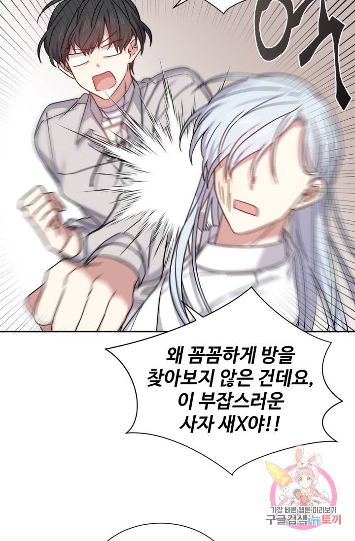 그림자 왕관 30화 6
