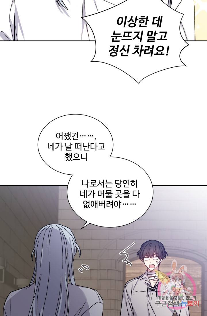 그림자 왕관 30화 9