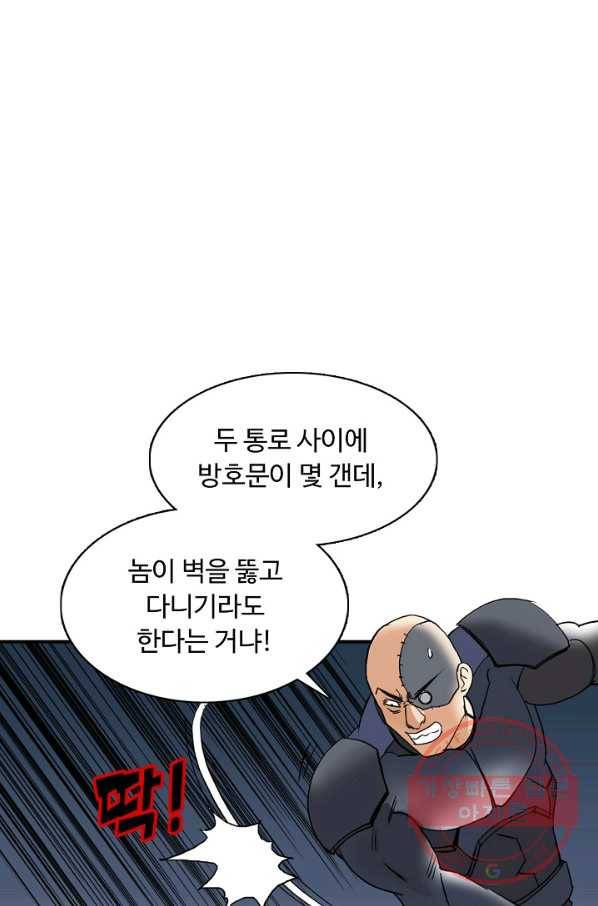 슈퍼 큐브 82화 8