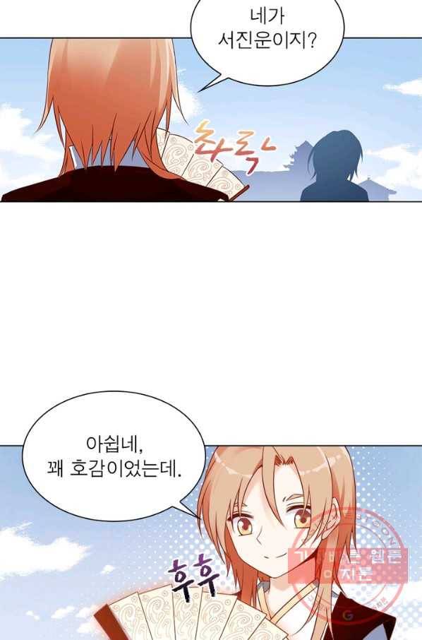 인생 3회차 스승님 9화 3