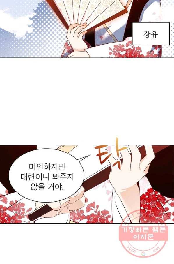 인생 3회차 스승님 9화 4