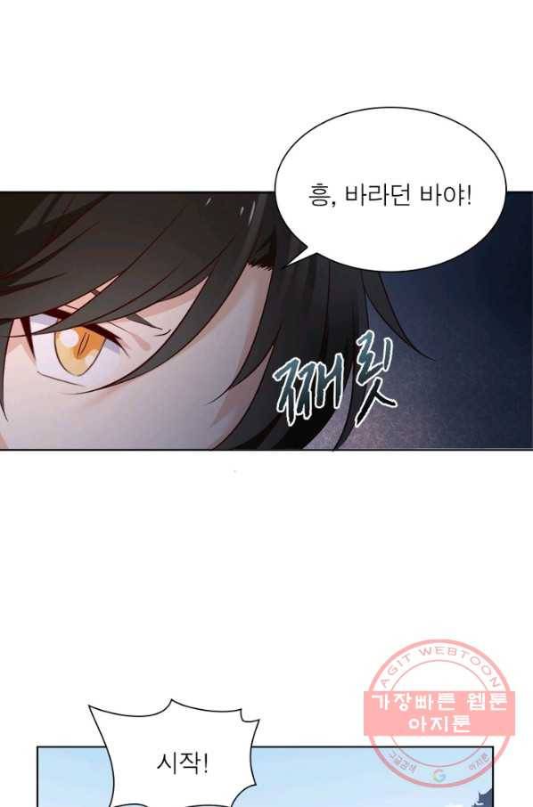 인생 3회차 스승님 9화 5