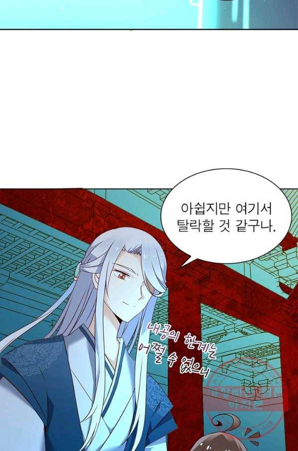 인생 3회차 스승님 9화 10