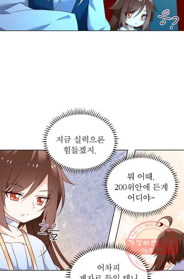 인생 3회차 스승님 9화 11