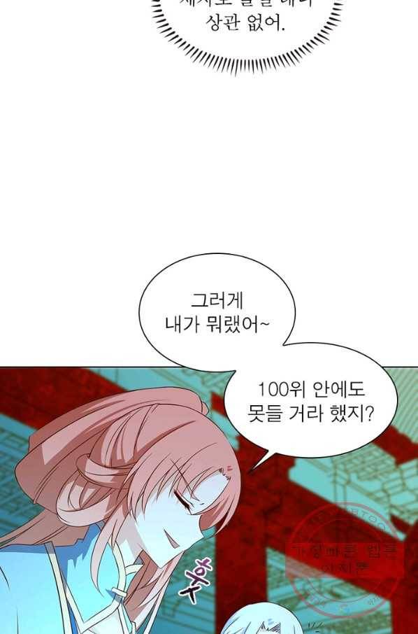 인생 3회차 스승님 9화 12