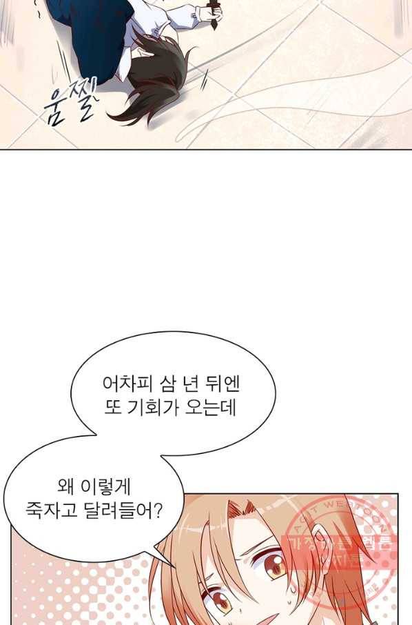 인생 3회차 스승님 9화 19