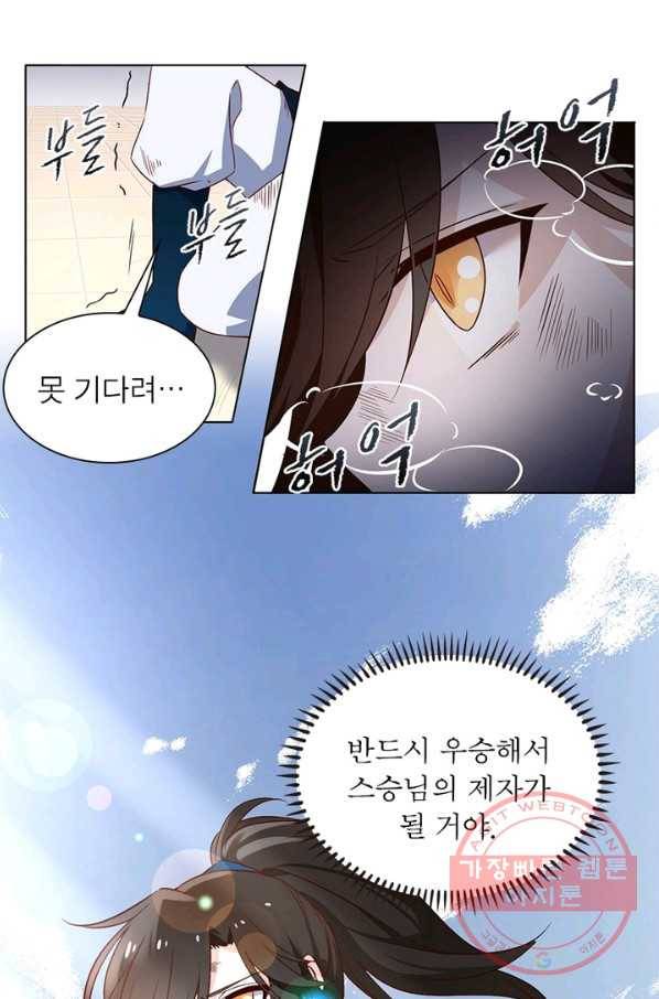 인생 3회차 스승님 9화 21