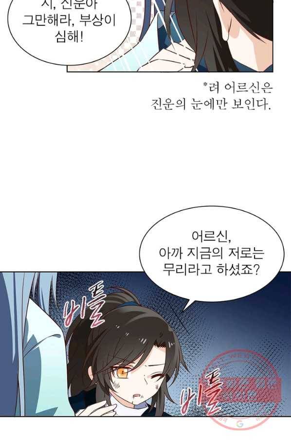 인생 3회차 스승님 9화 24