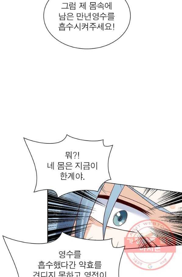 인생 3회차 스승님 9화 26