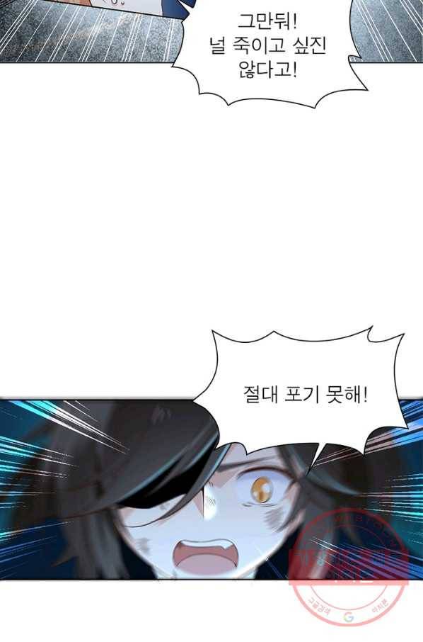 인생 3회차 스승님 9화 30