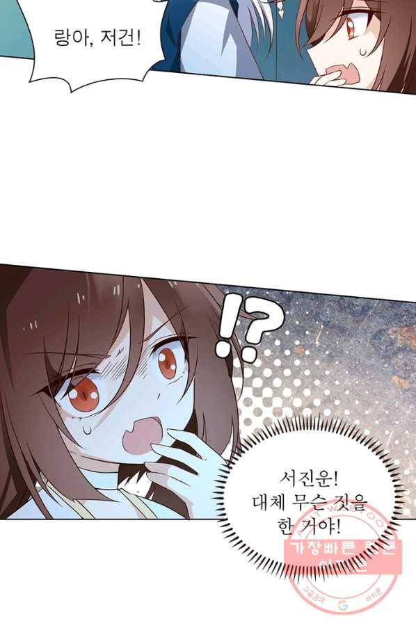 인생 3회차 스승님 9화 34