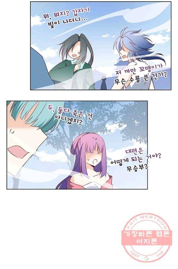 인생 3회차 스승님 9화 39