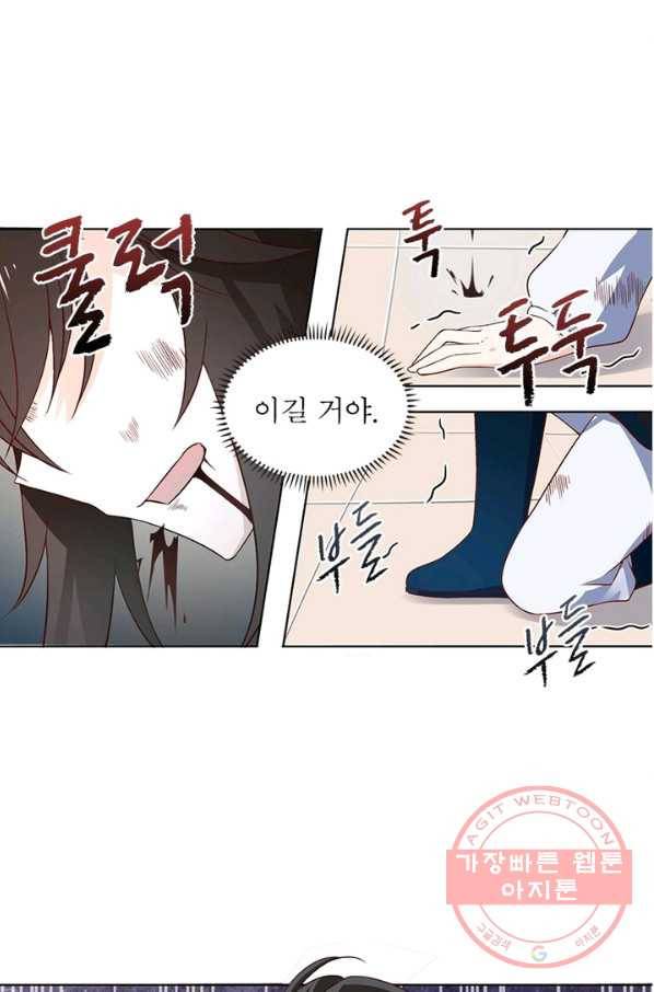 인생 3회차 스승님 9화 45