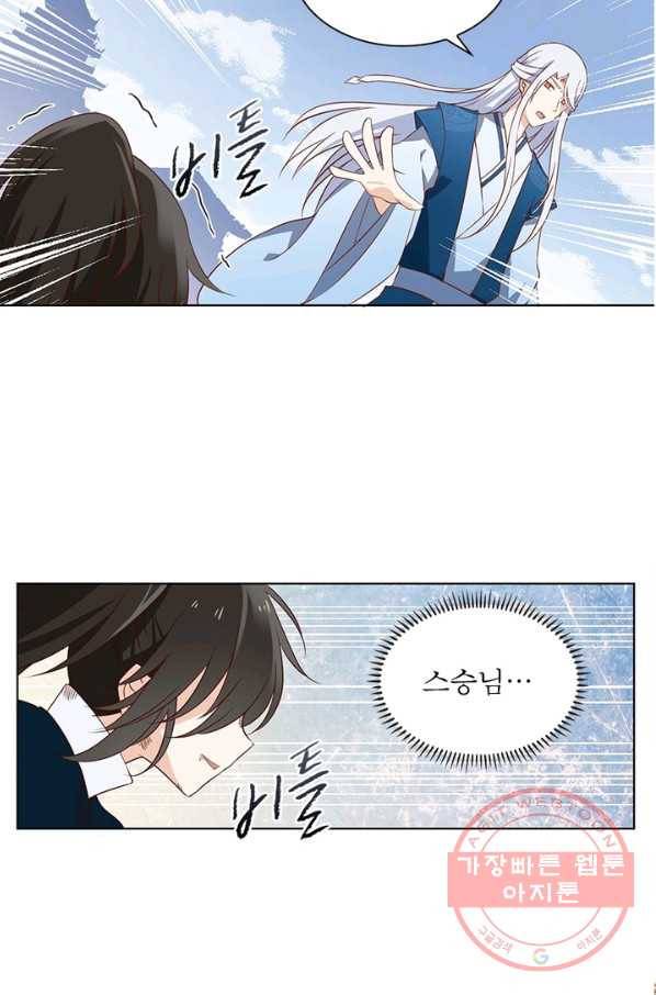 인생 3회차 스승님 9화 47