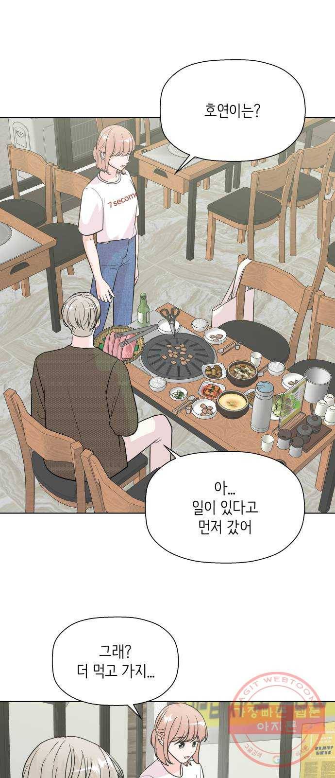 내 룸메이트는 마네킹 17화 2