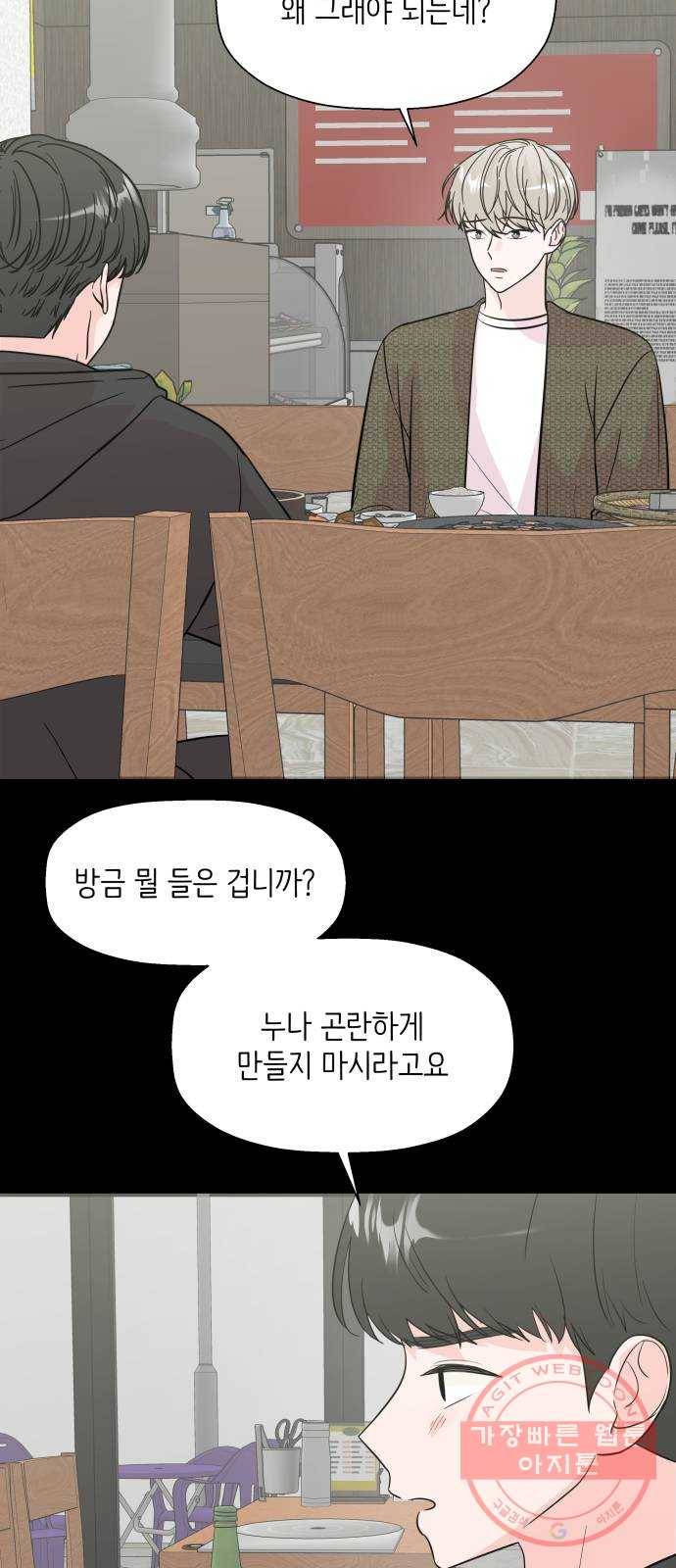 내 룸메이트는 마네킹 17화 6