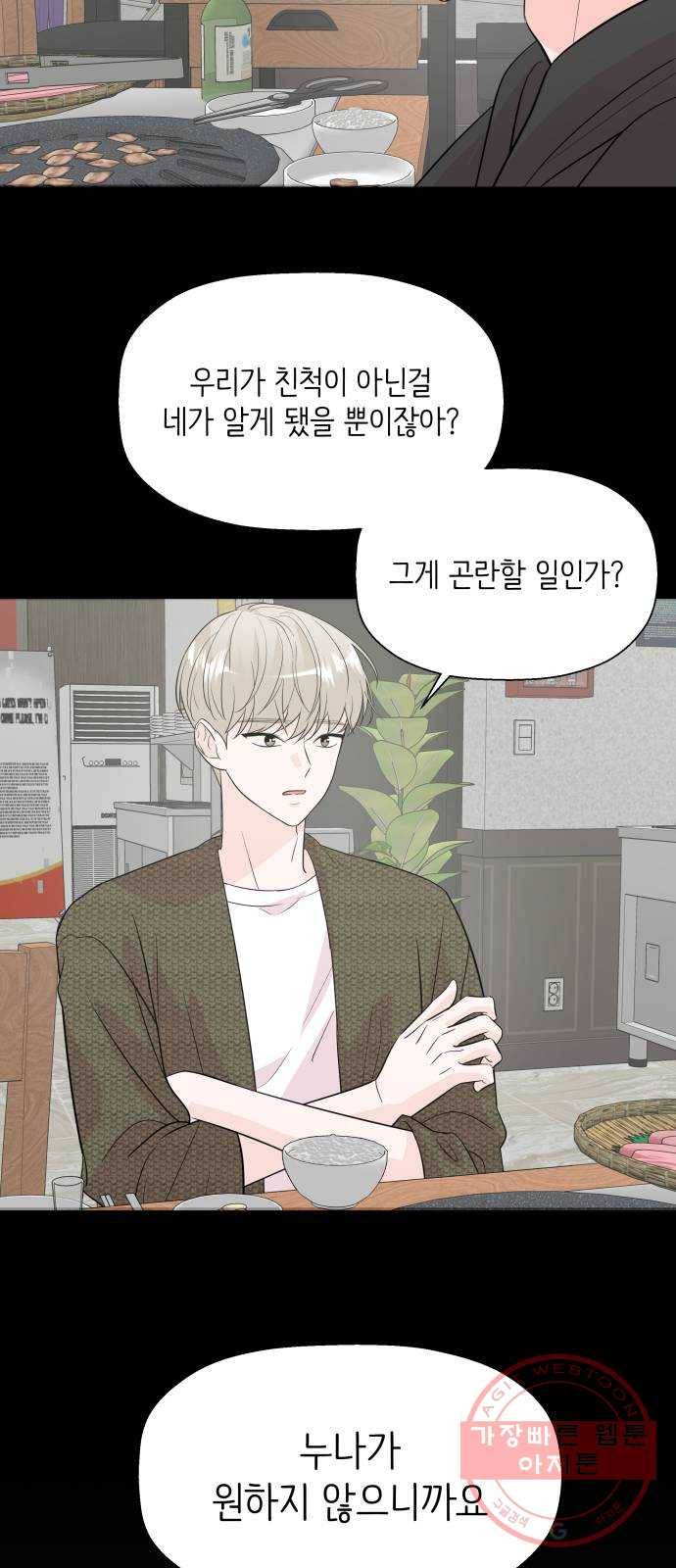 내 룸메이트는 마네킹 17화 7