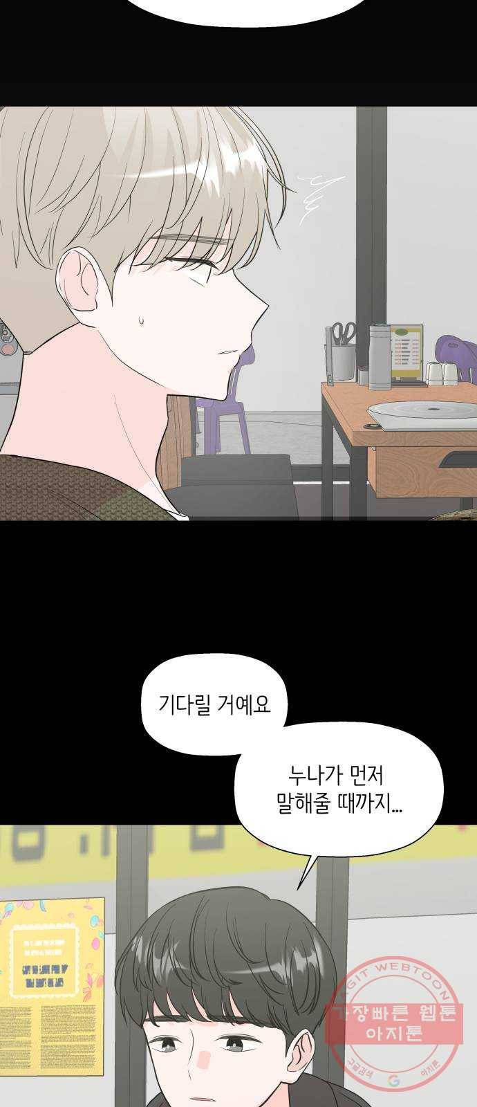 내 룸메이트는 마네킹 17화 8