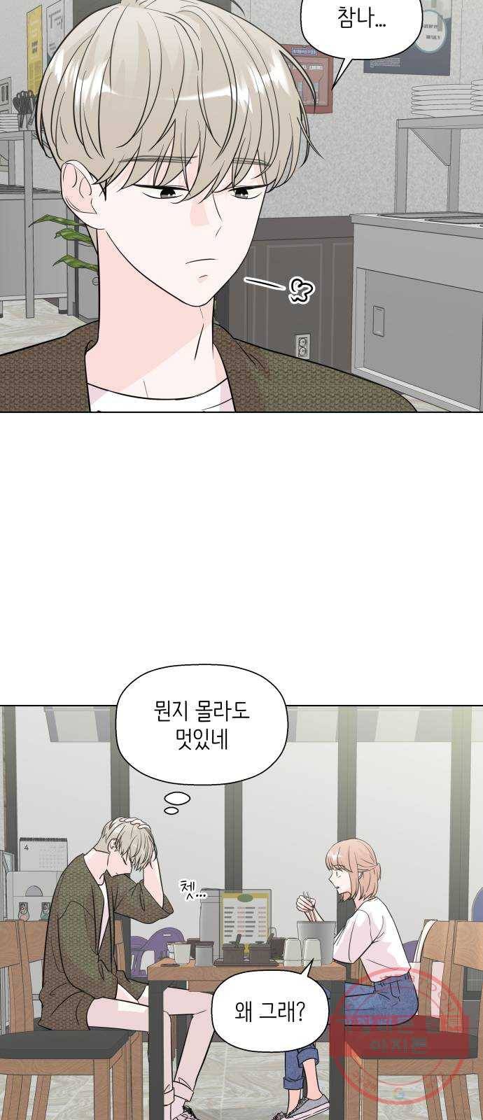 내 룸메이트는 마네킹 17화 10