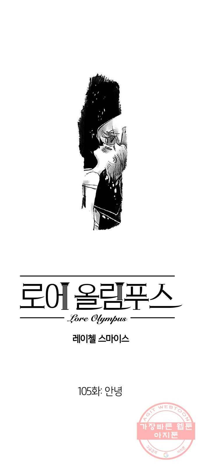 로어 올림푸스 105화 안녕 1