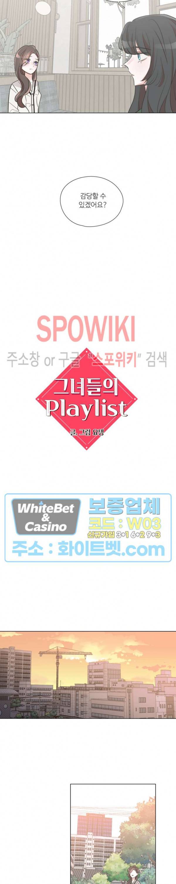 그녀들의 Playlist 50화 4