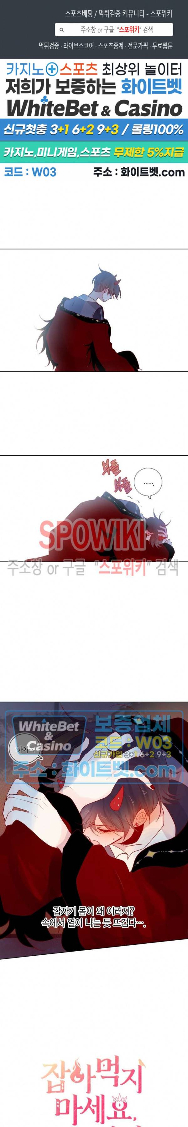 잡아먹지 마세요 도깨비님! 100화 1