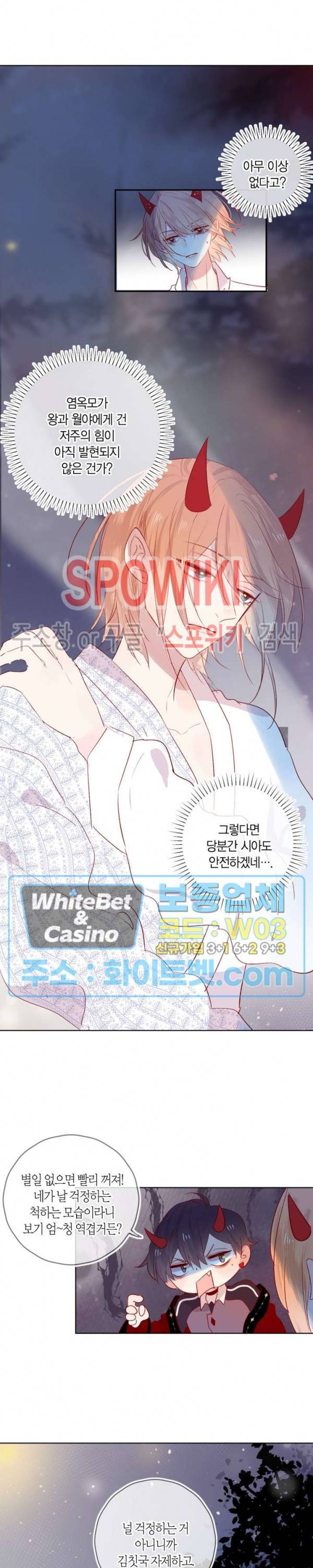 잡아먹지 마세요 도깨비님! 100화 3